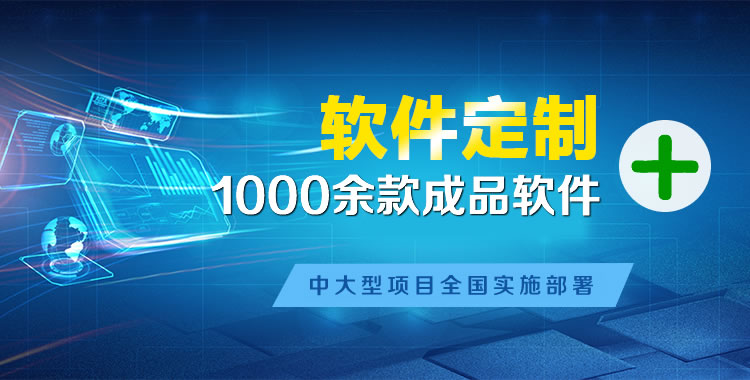 莱州软件开发